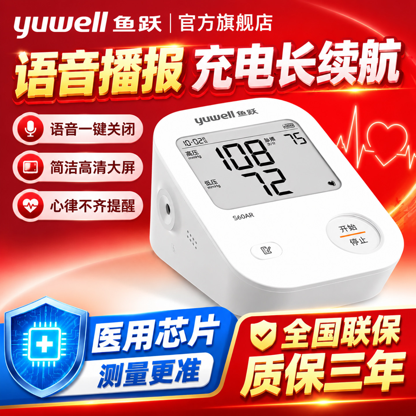 鱼跃旗舰店正品高精准血压计新款图片