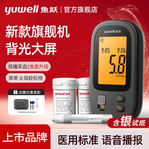 鱼跃592测血糖的仪器语音说数值
