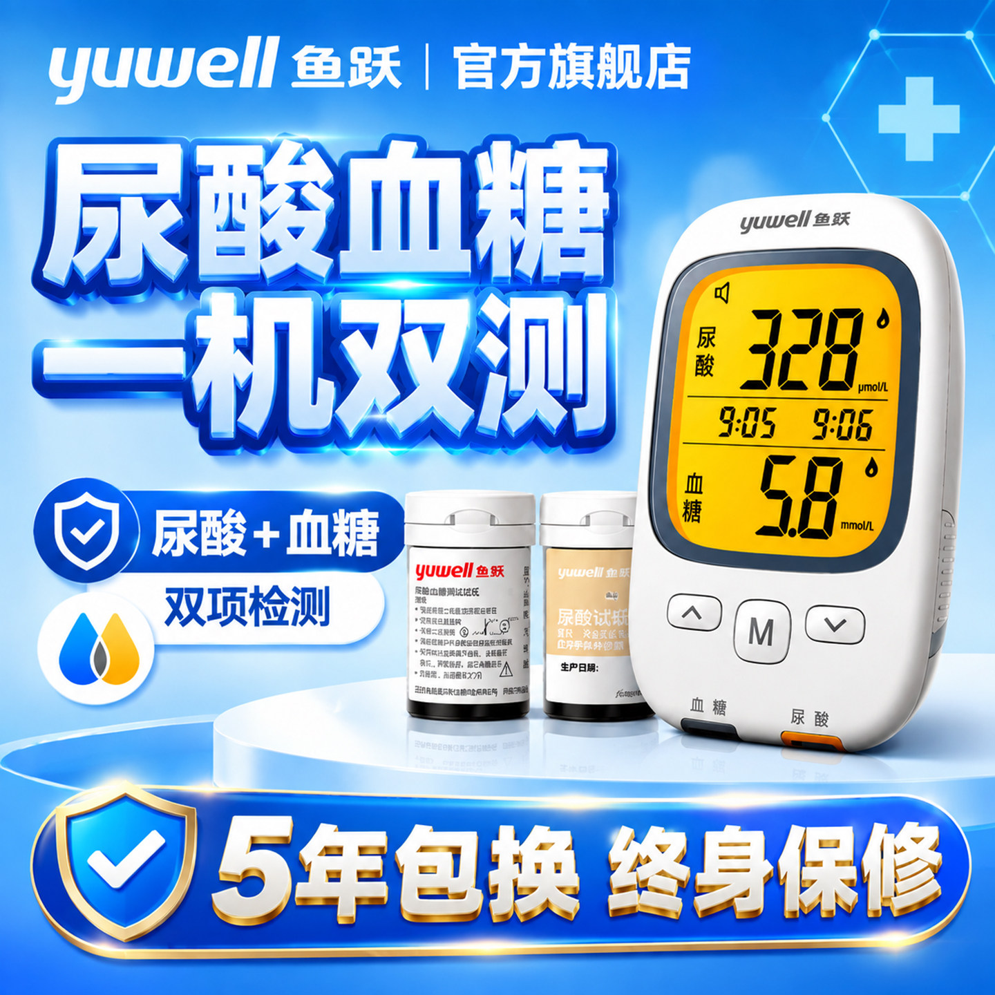 鱼跃血糖尿酸一体机一机双测图片