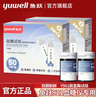 鱼跃921血糖试纸条家用高精准Y961葡萄糖脱氢酶法血糖测试纸仪器