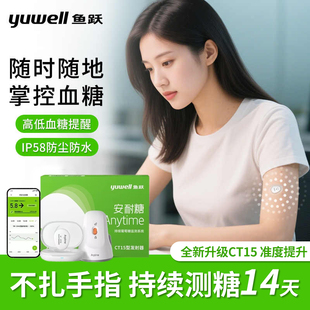 鱼跃动态血糖仪安耐糖CT15家用精准24小时血糖蓝牙监测仪器免扎针