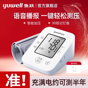 鱼跃医用上臂式电子血压计家用老人测血压测量仪全自动血压器正品