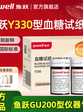 鱼跃GU200型血糖试纸Y330血糖测量检测试纸免调码医疗官方旗舰店