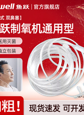 通用鱼跃制氧机一次性无菌鼻吸氧管医用加长双软鼻氧管输氧气家用
