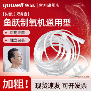 通用鱼跃制氧机一次性无菌鼻吸氧管医用加长双软鼻氧管输氧气家用