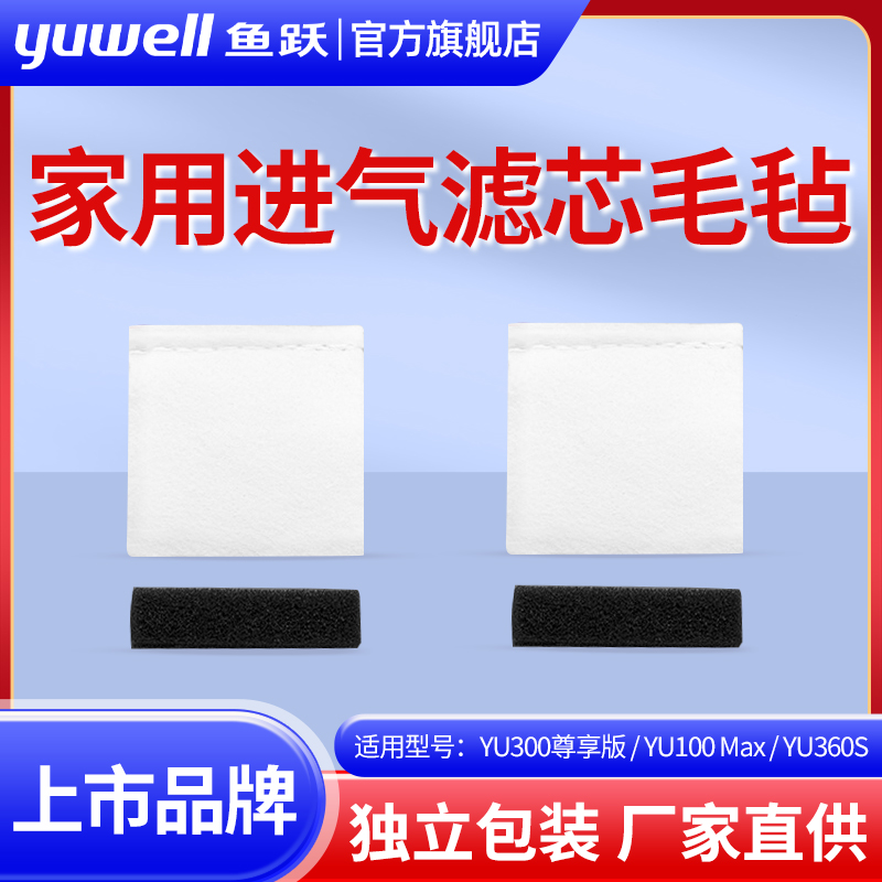 鱼跃原装进气滤芯毛毡/海绵