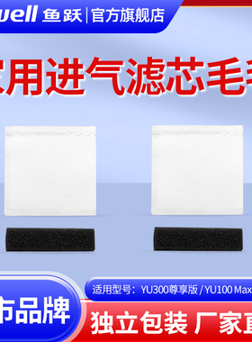 鱼跃原装制氧机进气滤芯毛毡海绵过滤棉YU300尊享版360S/100Max