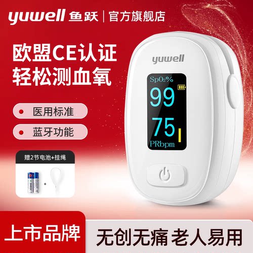 鱼跃院线款血氧仪蓝牙传输