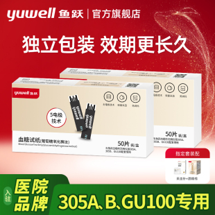 鱼跃305A 高精准血糖仪 305B专用血糖试纸血糖测试仪家用独立装