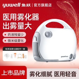 鱼跃雾化器403T医用儿童家用压缩空气式雾化机成人医疗便携式雾化