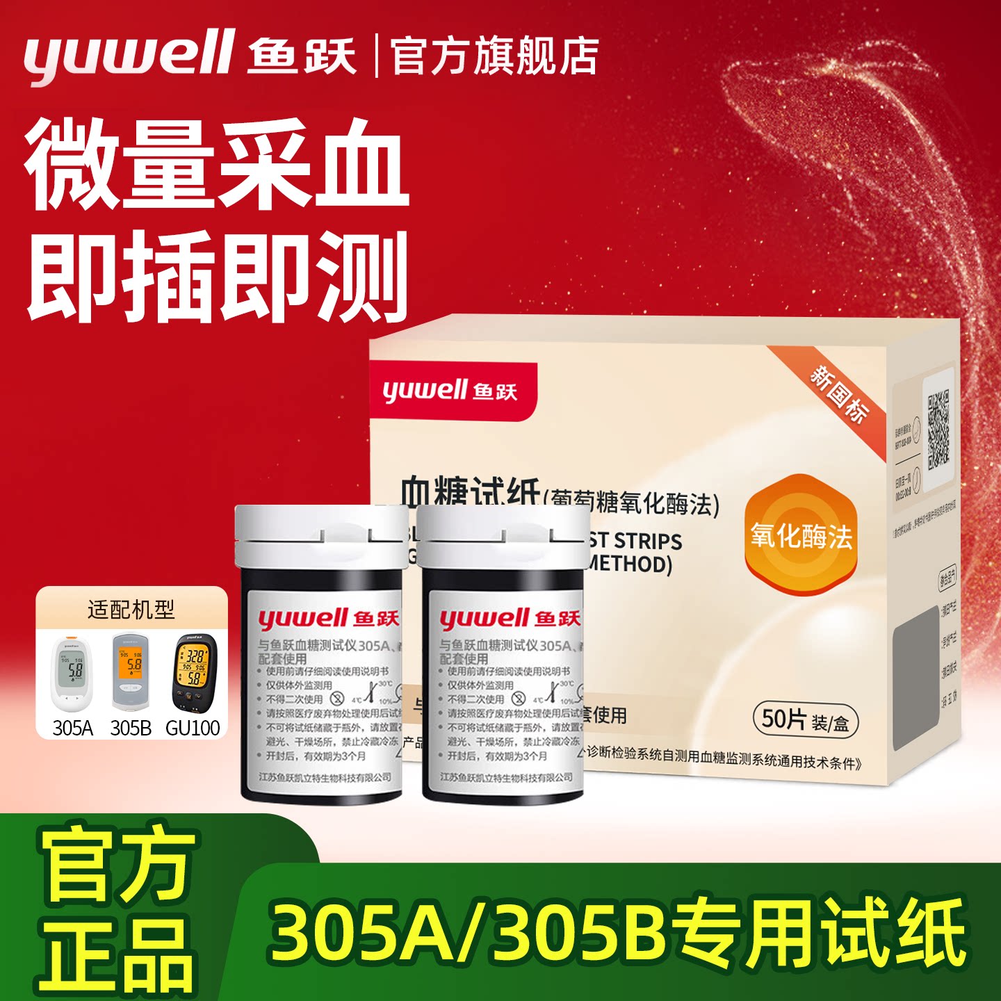 鱼跃瓶装血糖试纸血糖测试仪图片
