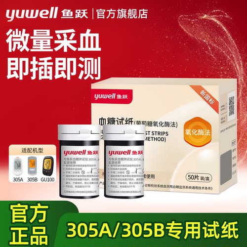 鱼跃瓶装血糖试纸血糖测试仪