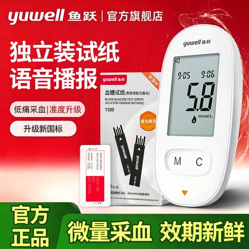 鱼跃血糖仪家用高精准含试纸条