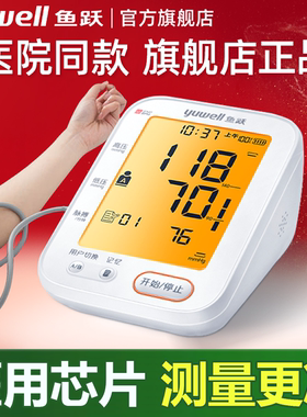 鱼跃血压计官方旗舰店正品