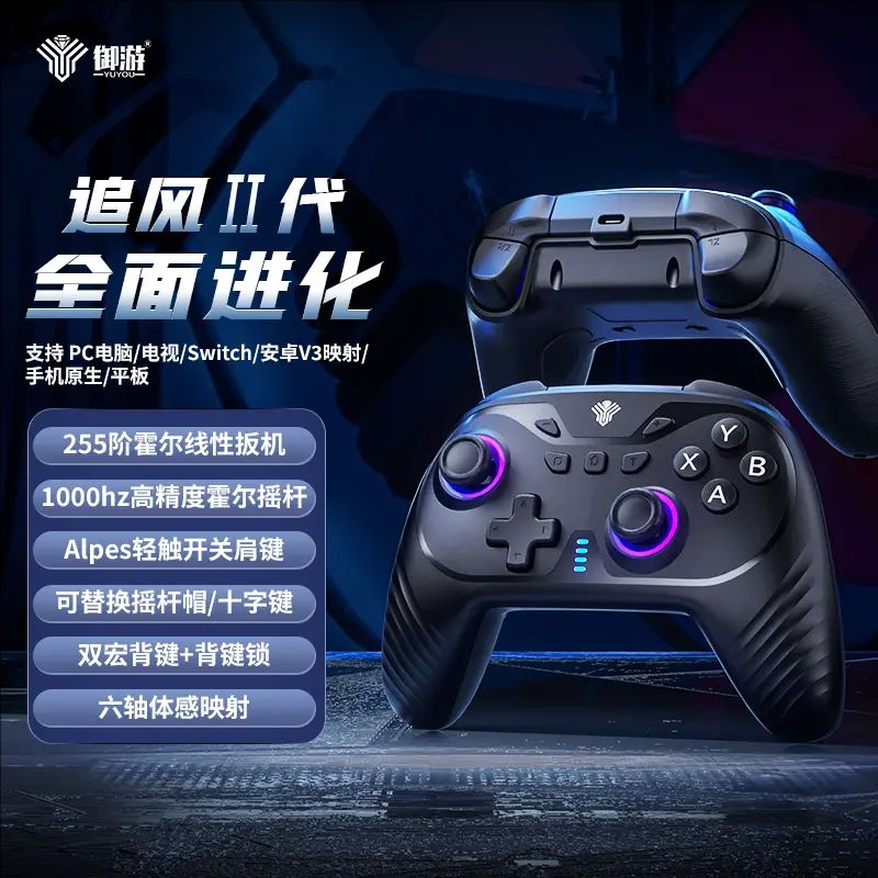 御游追风2代游戏手柄PC电脑steam