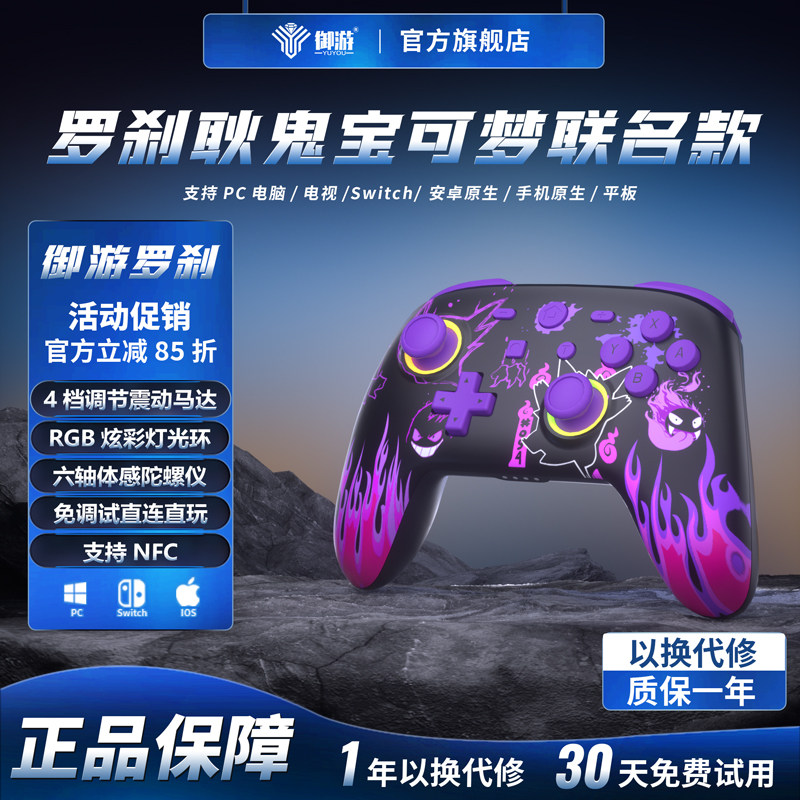 御游罗刹手柄理想车机游戏手柄任天堂Switch手柄Pro无线蓝牙体感ns原装握把PC电脑STEAM原神NBA2K23双人成行