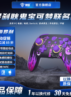 御游罗刹手柄理想车机游戏手柄任天堂Switch手柄Pro无线蓝牙体感ns原装握把PC电脑STEAM原神NBA2K23双人成行