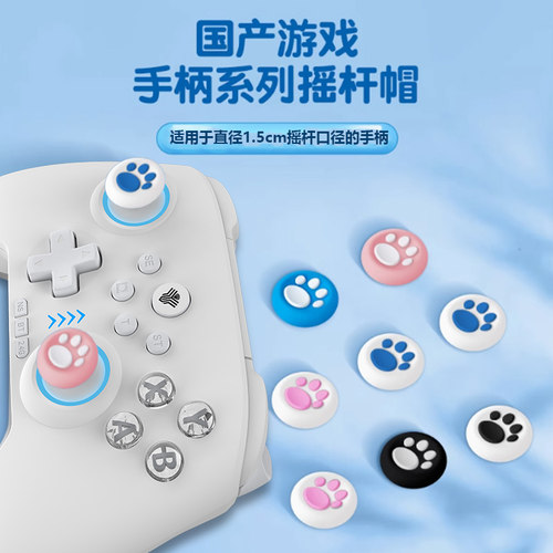 御游破晓手柄保护套幻影手柄猫爪追风手柄摇杆帽适配于PS4/PS5/XBOX/NS手柄通用款按键帽配件