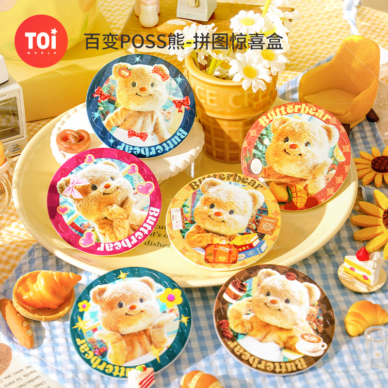 TOI图益拼图黄油小熊周边徽章盲盒解压diy玩具礼物可爱百变POSS熊