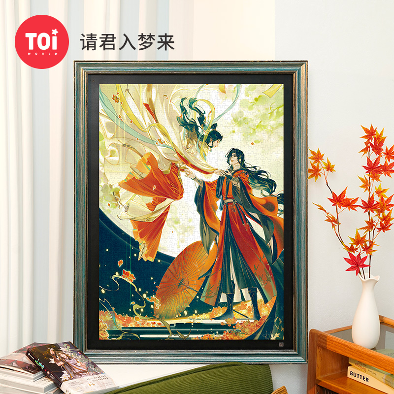 TOI图益天官赐福拼图成人版