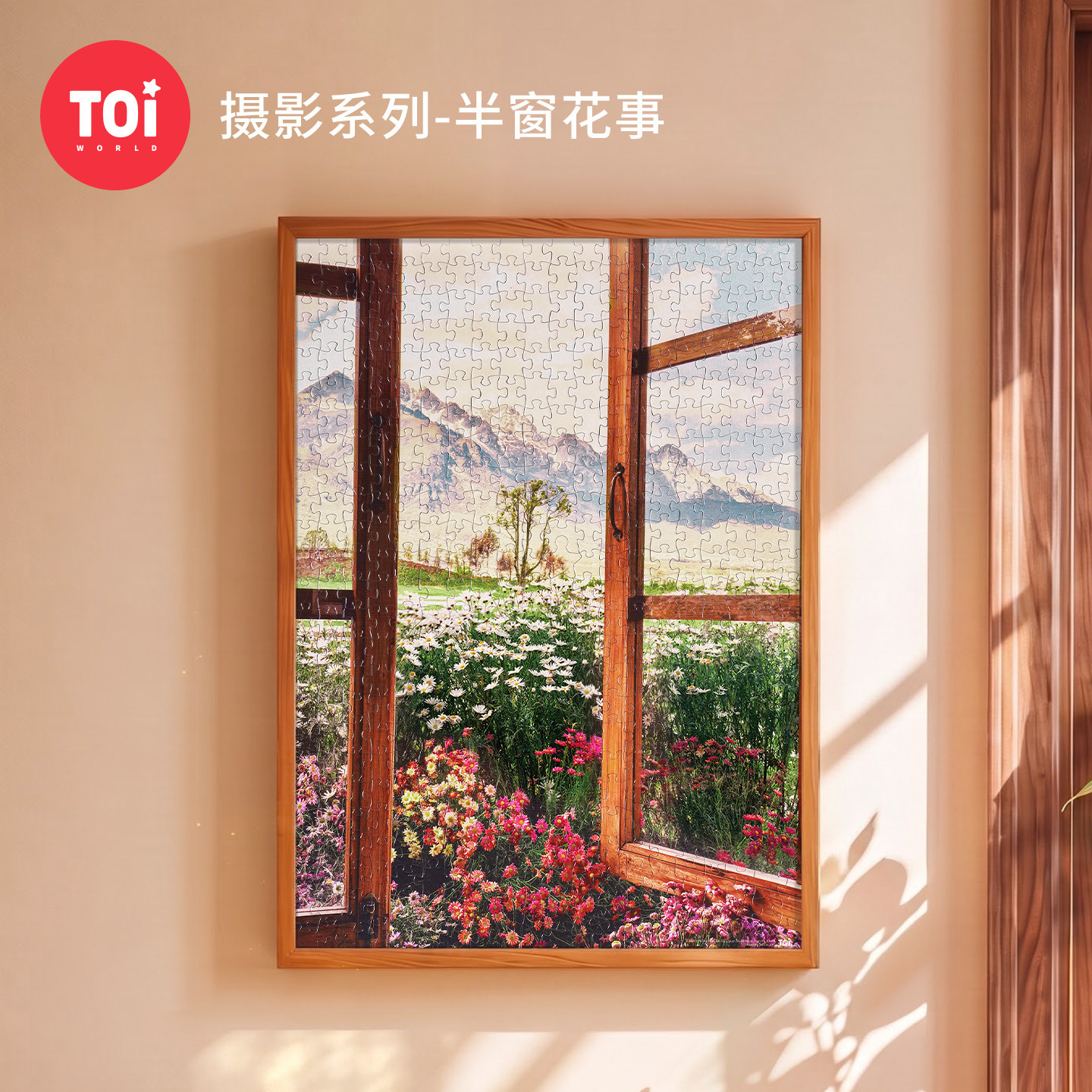 TOI图益拼图高级感成人版500片解闷益智手工diy玩具半窗花事礼物