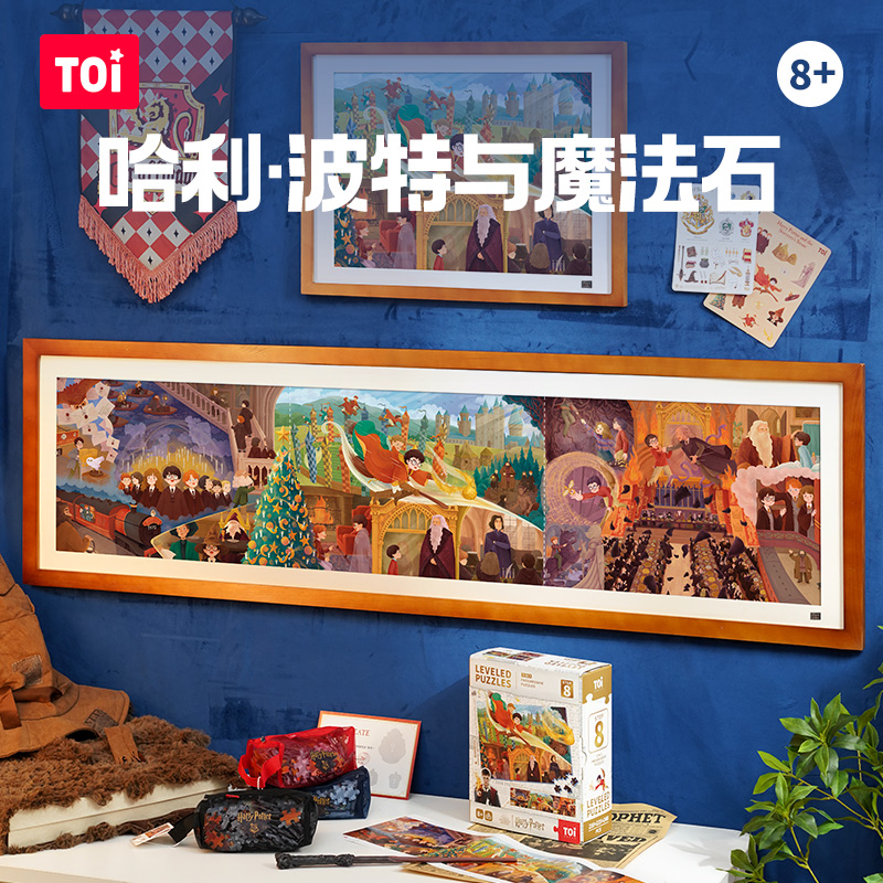 TOI图益哈利波特与魔法石