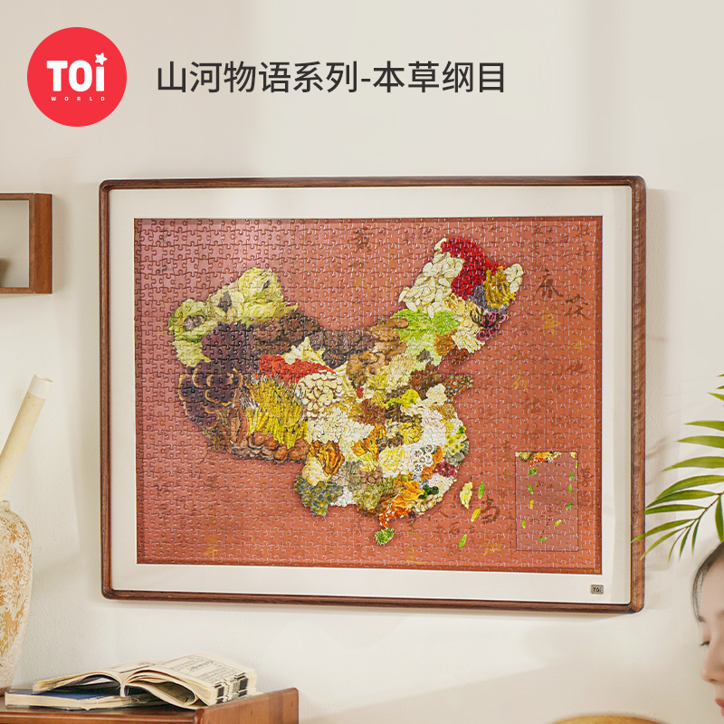 TOI图益拼图成人版1000片手工diy玩具山河物语本草纲目中药材地图