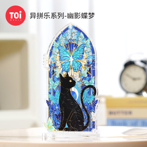 TOI图益亚克力拼图幽影蝶梦