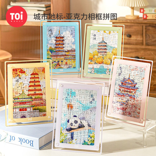 TOI图益立体拼图成人版城市地标