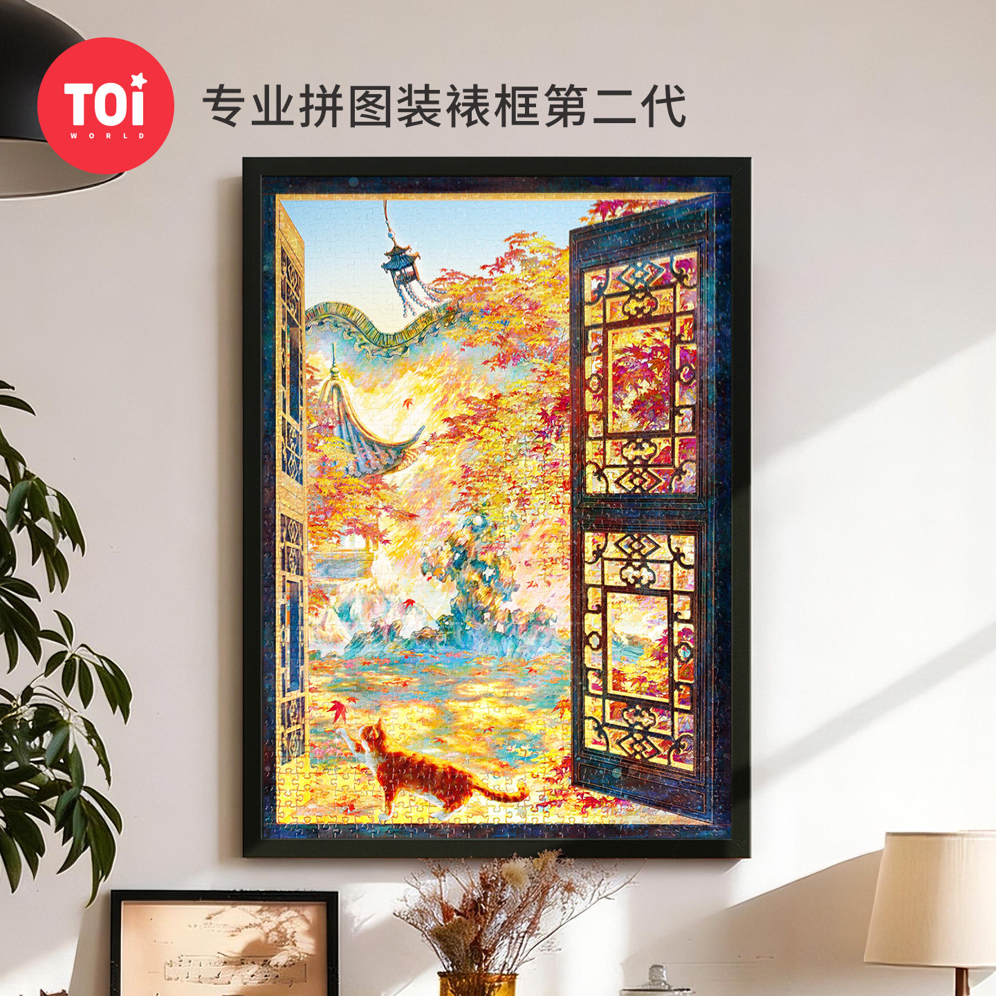 TOI图益拼图相框防潮1000片装裱挂墙木质画框定制裱框架拼图框