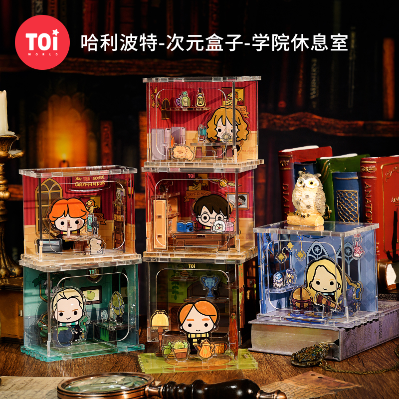 TOI图益哈利波特学院休息室
