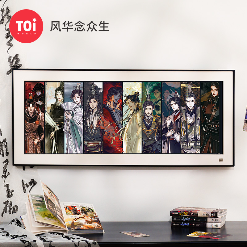 TOI图益拼图天官赐福风华念众生