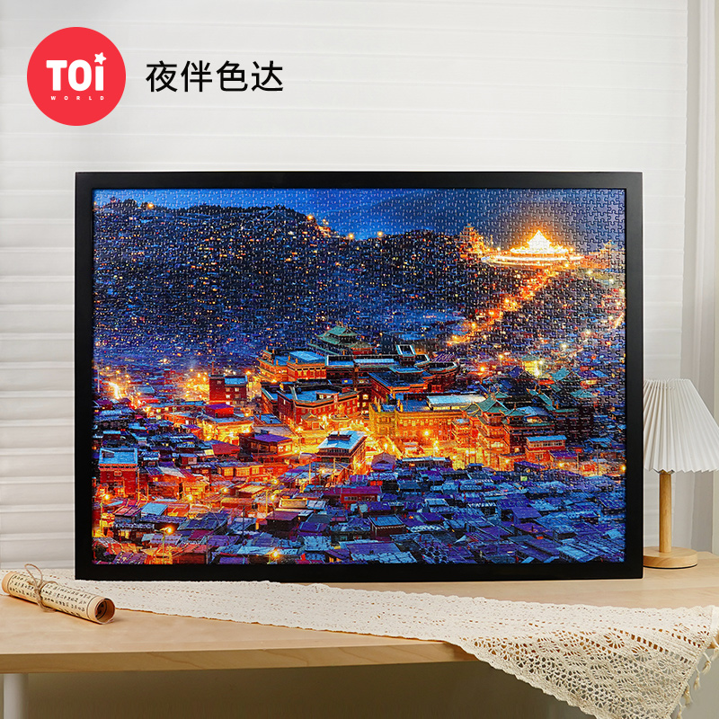 TOI图益拼图成人2000片夜伴色达