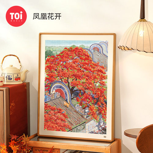 TOI图益拼图抬头看树凤凰花开