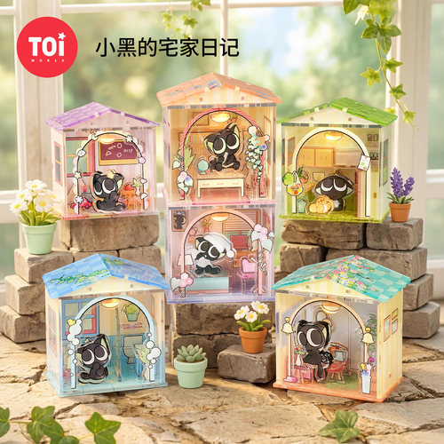 TOI图益拼图罗小黑周边成人版手工diy玩具次元盒子小黑的宅家日记