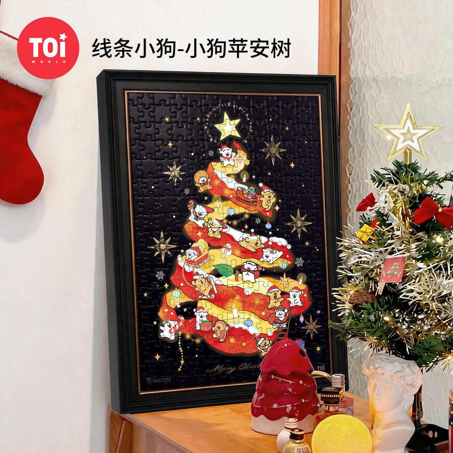 TOI图益拼图线条小狗圣诞小狗苹安树221片带框装饰画礼物