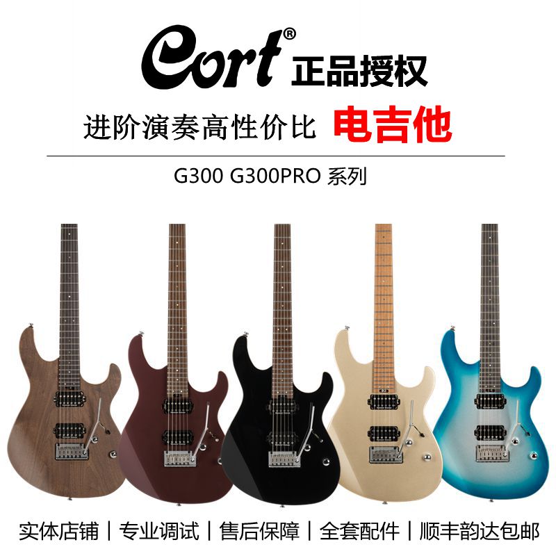 CORT考特G300300P男女生