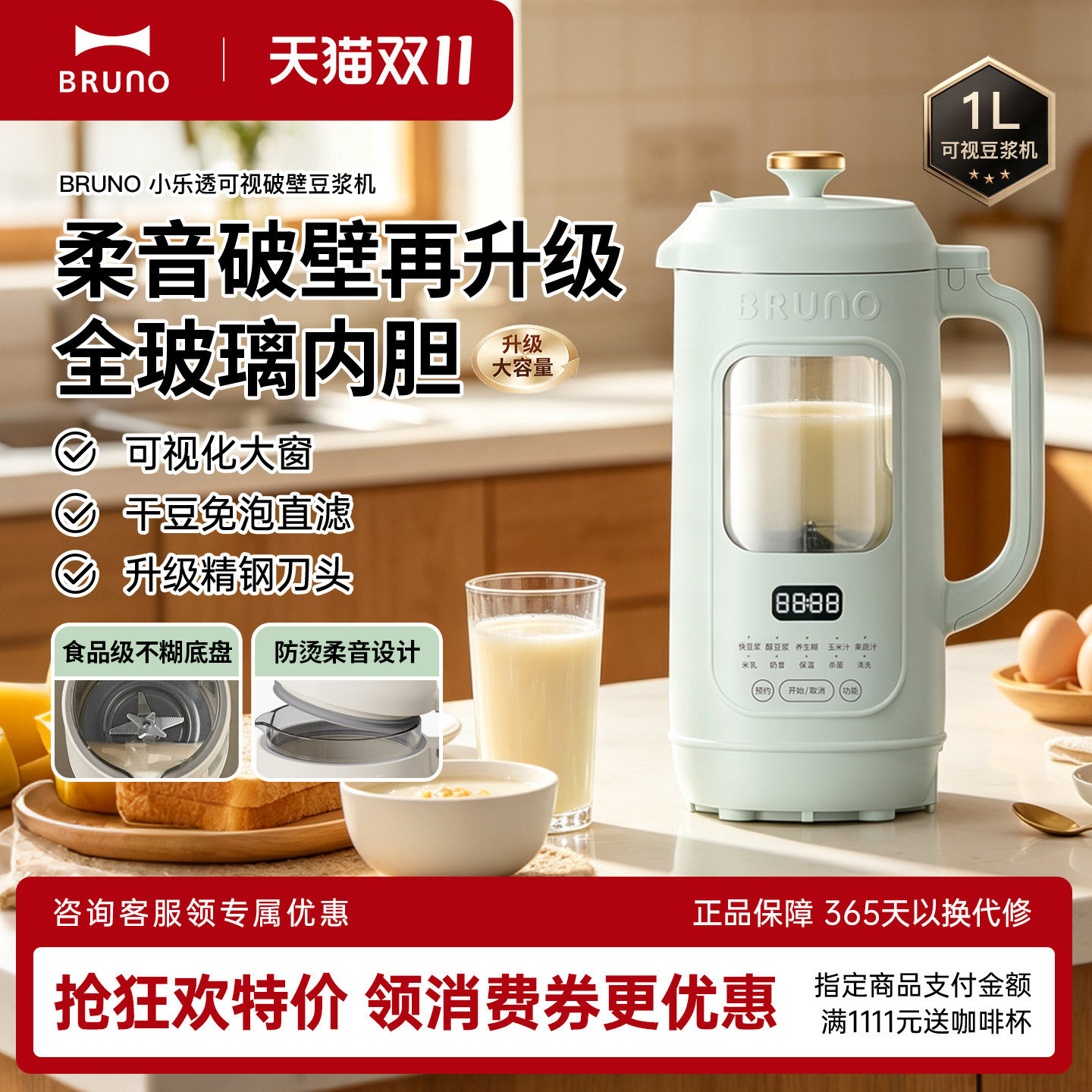 BRUNO爆款小乐透豆浆机