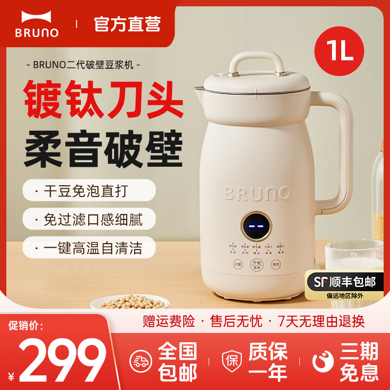 BRUNO二代豆浆机破壁机无渣低噪