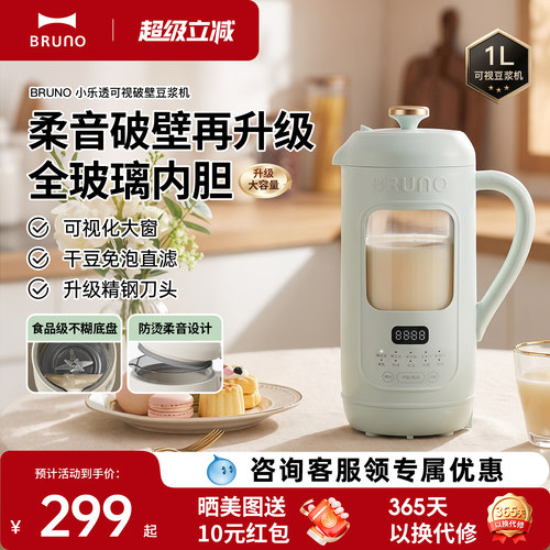 BRUNO爆款小乐透豆浆机
