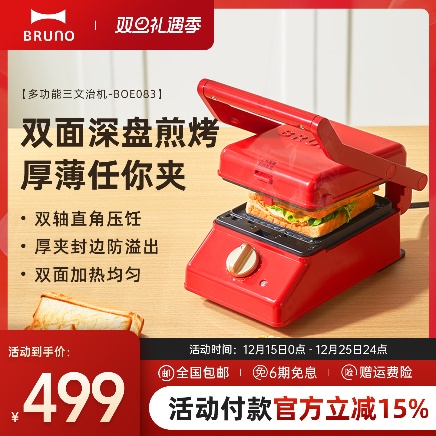 BRUNO小型三明治机单人早餐机家用小型多功能吐司机煎肉帕帕尼机