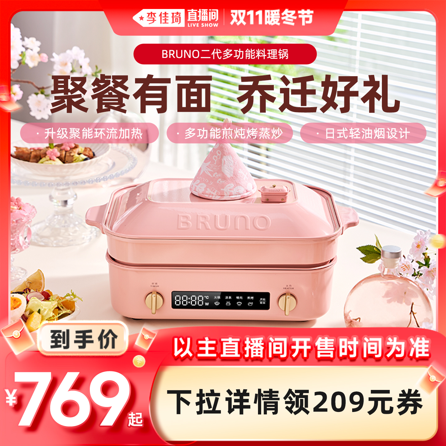 厨房电器【李佳琦直播间暖冬节】BRUNO二代多功能料理锅火锅烤肉煎电蒸锅