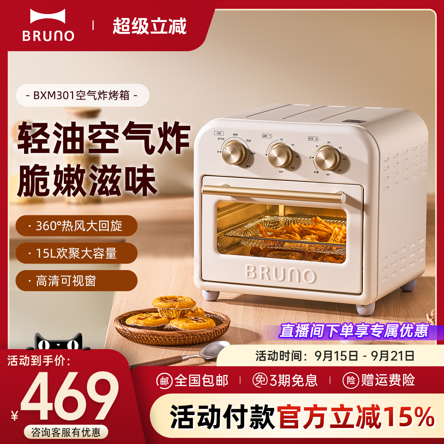BRUNO烤箱15L大容量多功能电烤箱