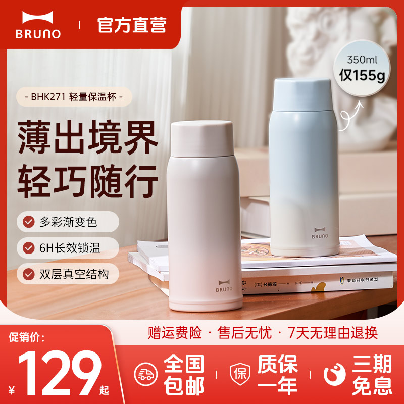 BRUNO不锈钢保温杯大容量渐白色