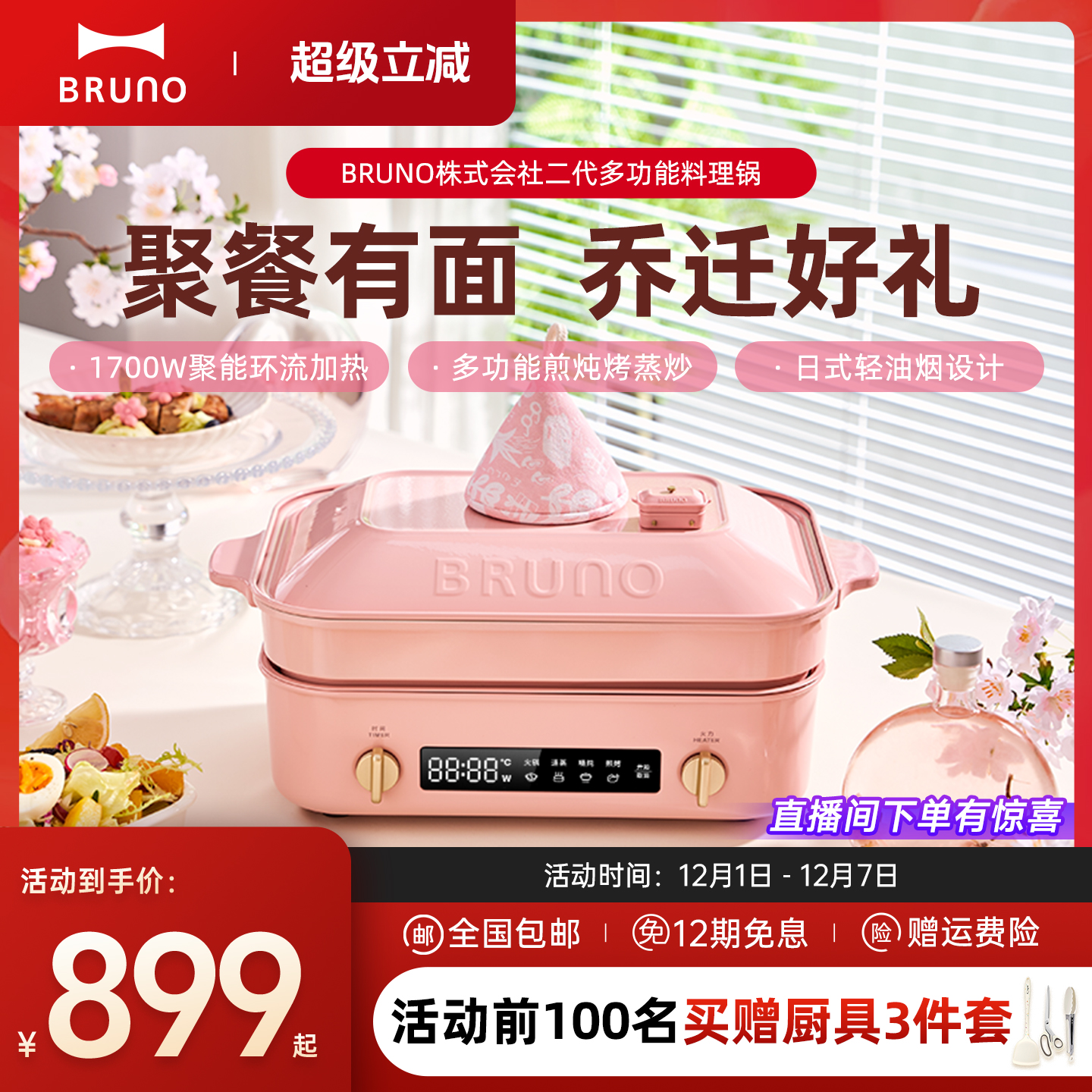 BRUNO二代多功能料理锅鸳鸯火锅烤肉煎电蒸煮锅乔迁新居新婚礼物