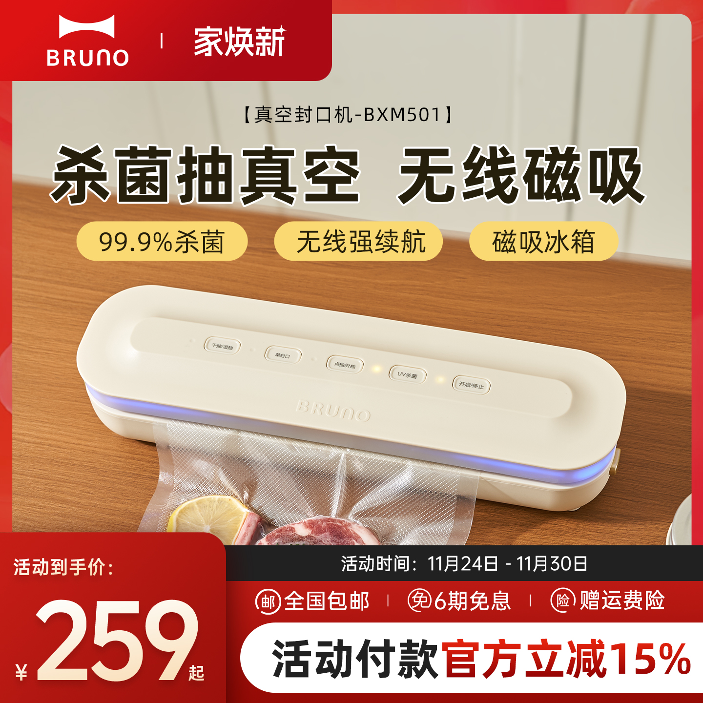 BRUNO真空封口机小型家用保鲜抽全自动食品包装机密封无线塑封机