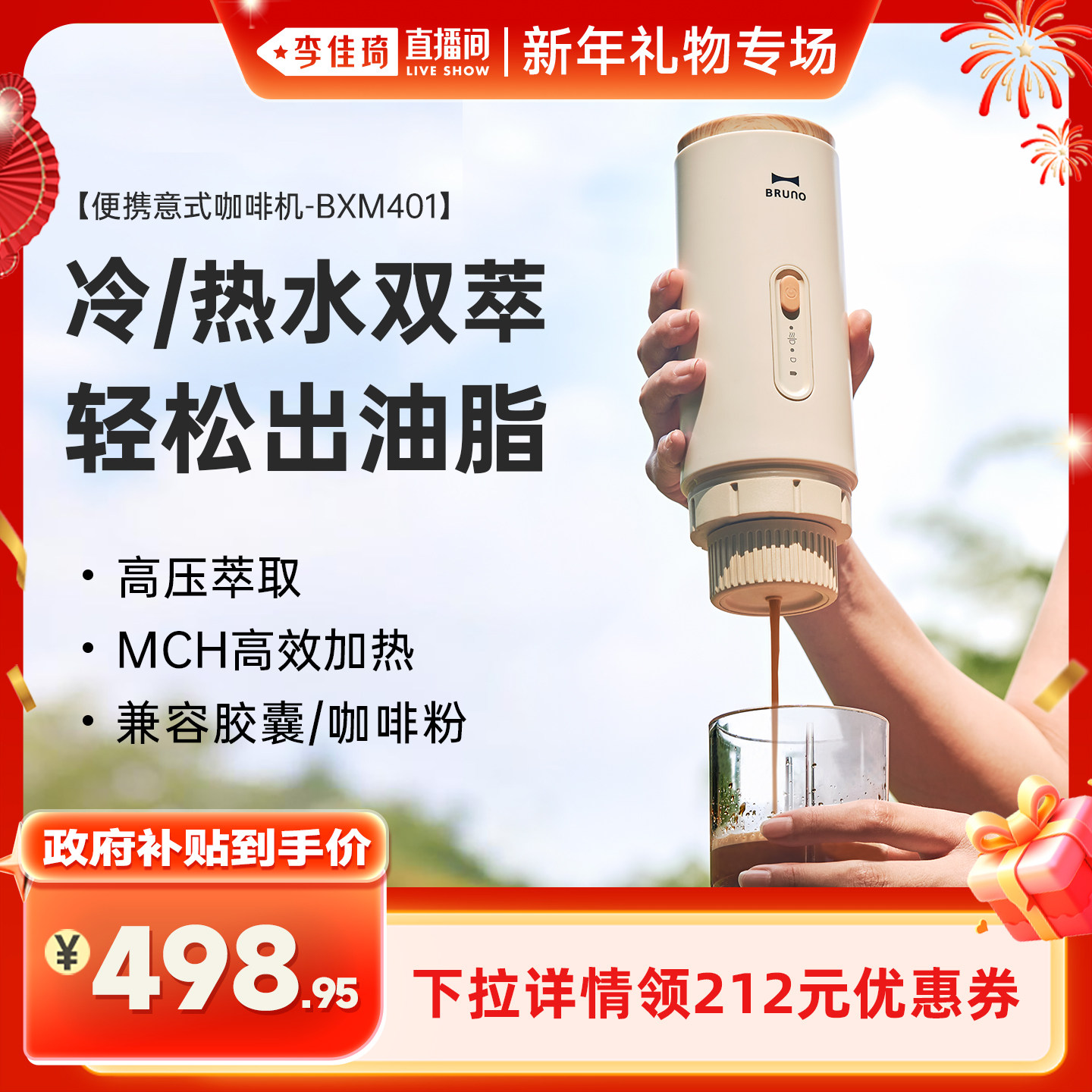 【李佳琦直播间】BRUNO意式便携式咖啡机小型胶囊加热萃取