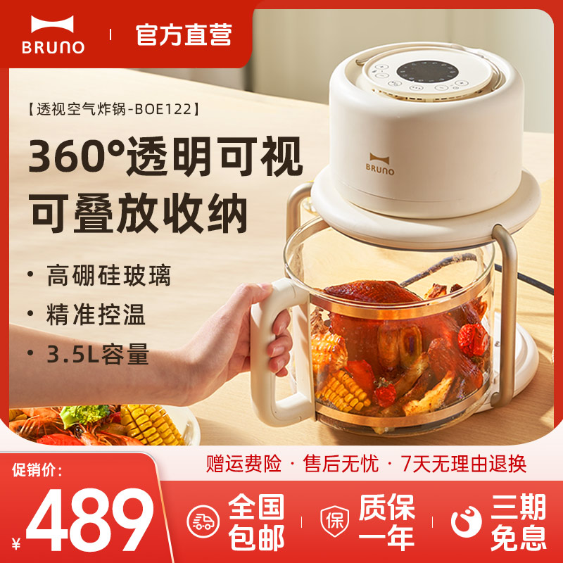BRUNO空气炸锅家用可透视化电炸锅多功能一体免翻面炸锅烹饪机