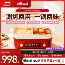 BRUNO电火锅专用鸳鸯锅家用5L电热煮锅多功能电锅蒸煮炒煎一体锅