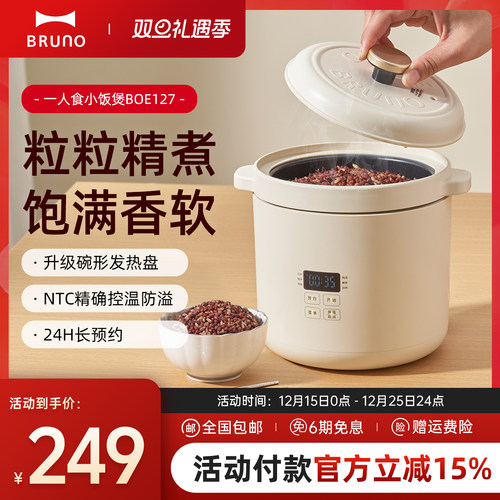 BRUNO二代迷你电饭煲1-2-3人家用